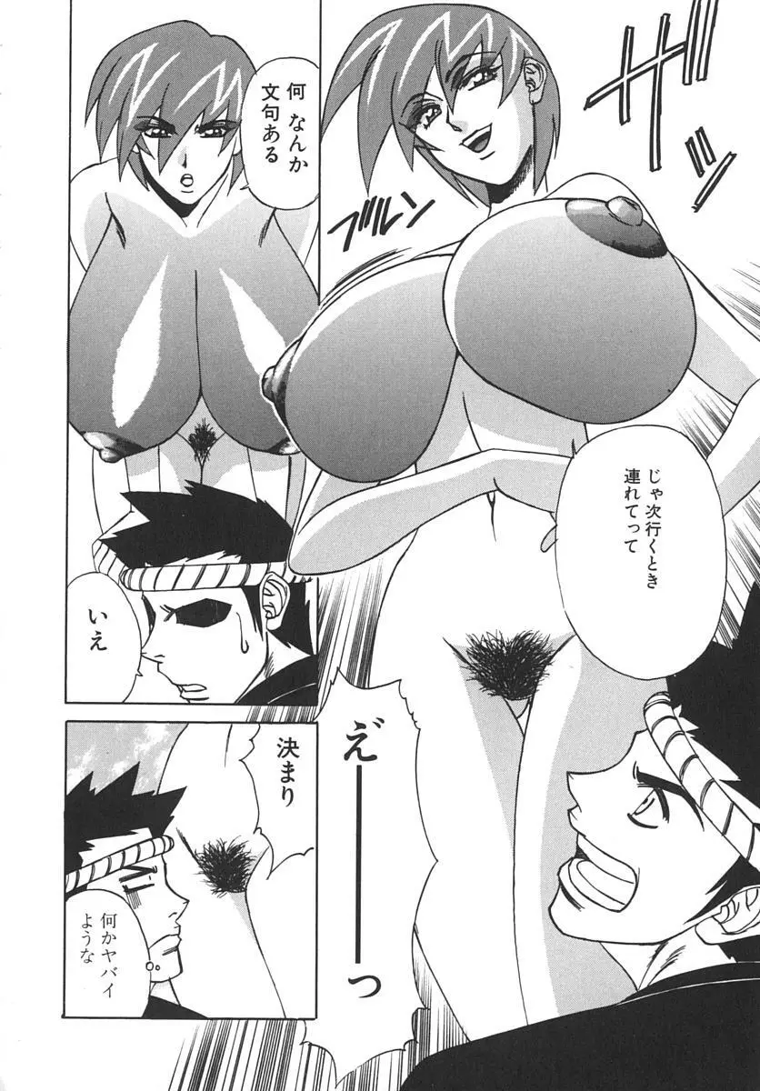 家庭教師爆乳狩り Page.78