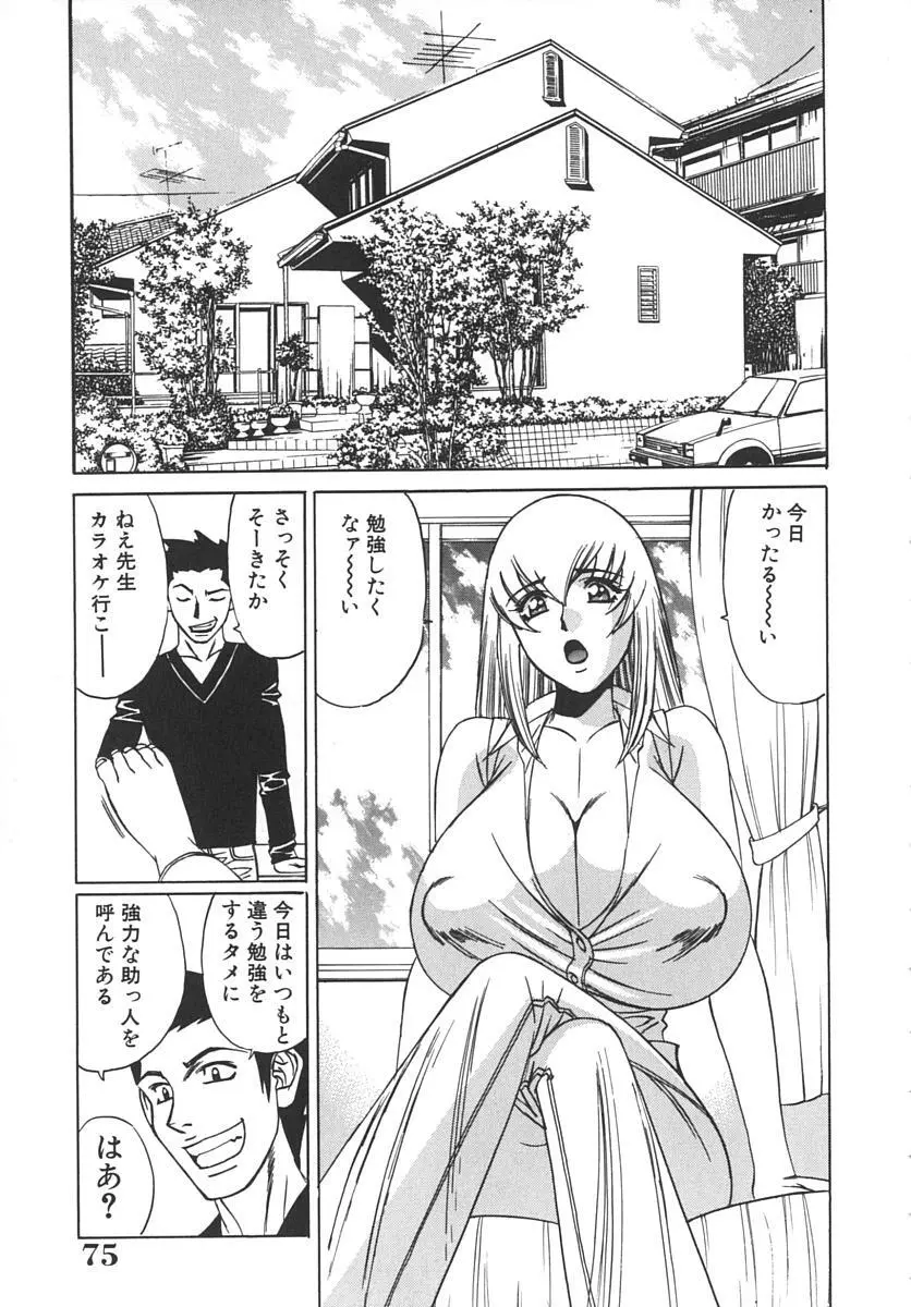 家庭教師爆乳狩り Page.79