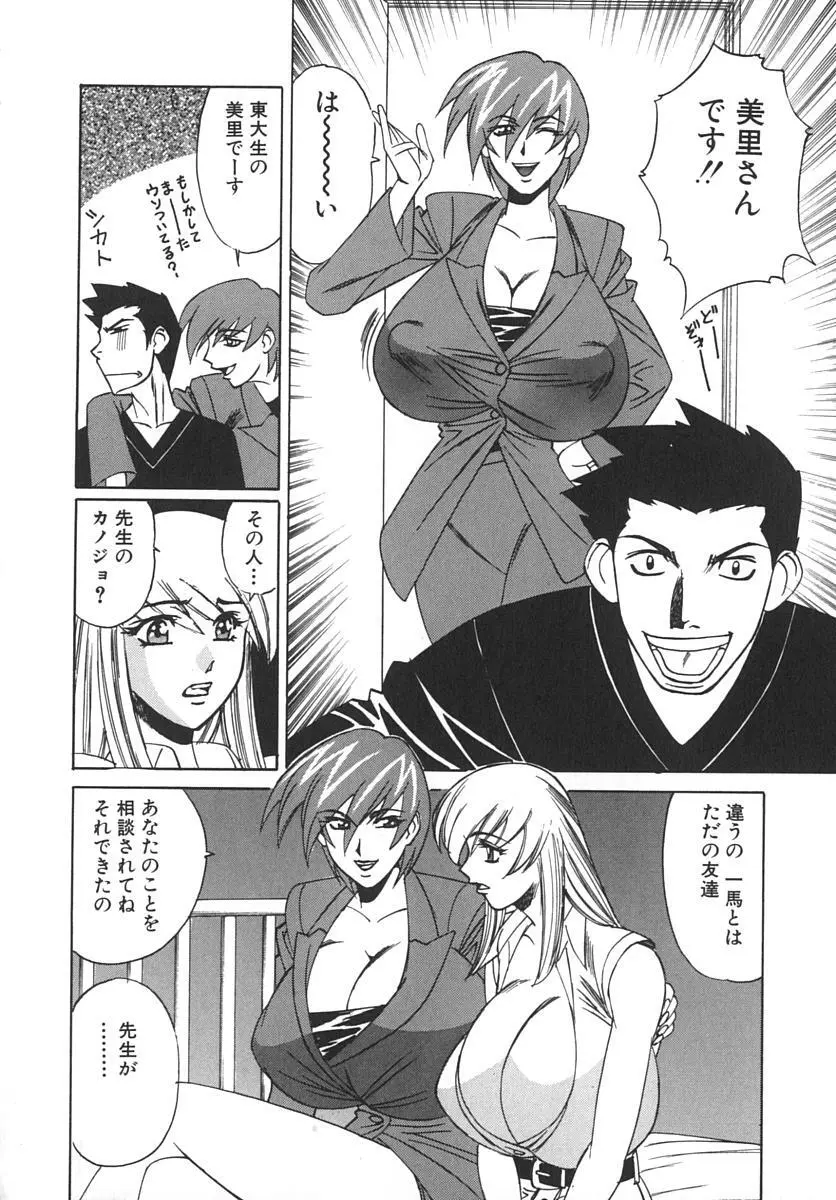 家庭教師爆乳狩り Page.80