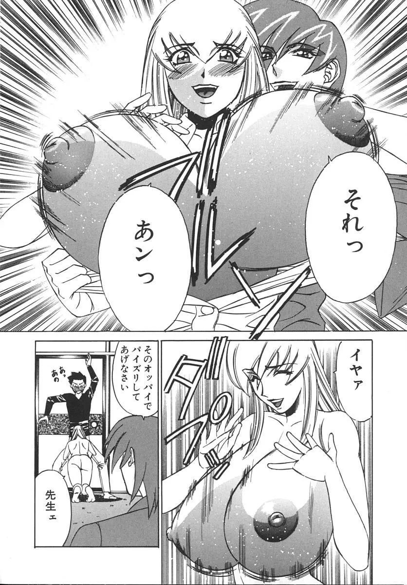 家庭教師爆乳狩り Page.82