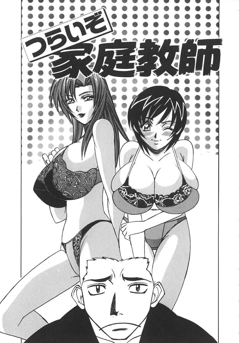 家庭教師爆乳狩り Page.9