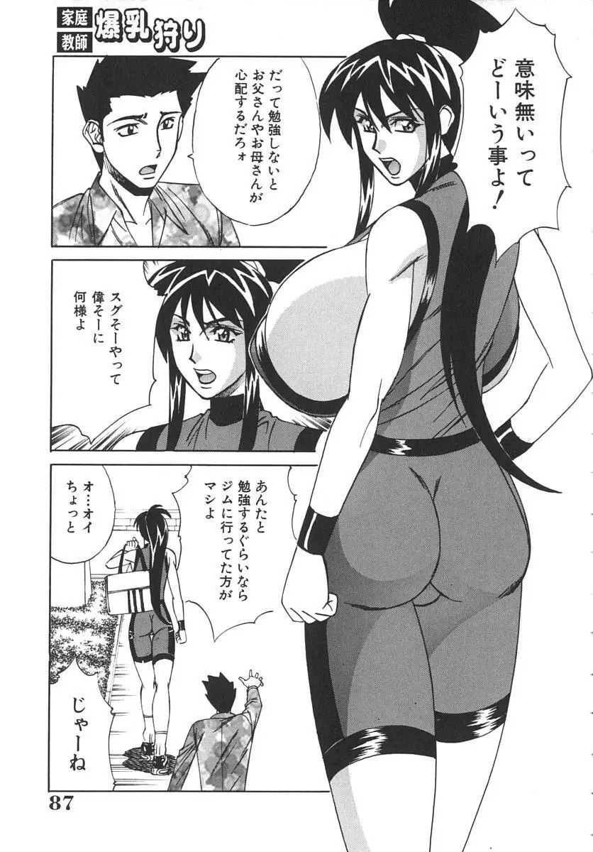 家庭教師爆乳狩り Page.91