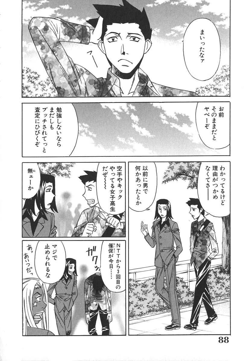 家庭教師爆乳狩り Page.92