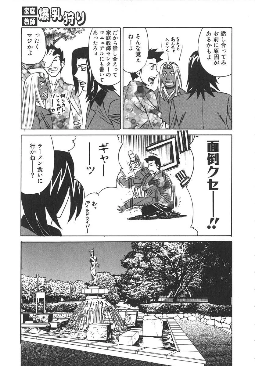 家庭教師爆乳狩り Page.93