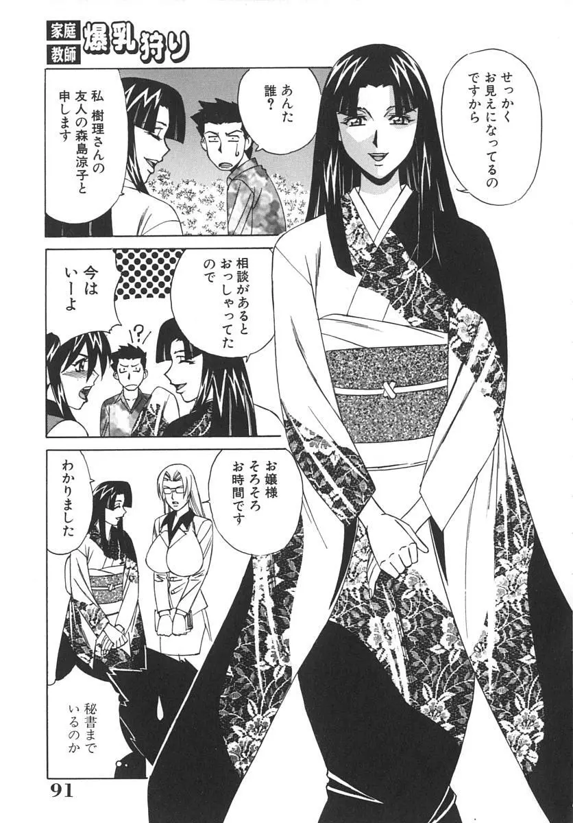 家庭教師爆乳狩り Page.95