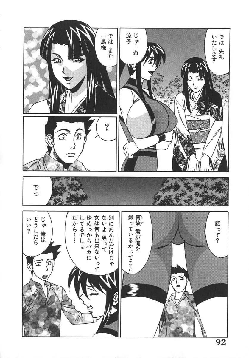 家庭教師爆乳狩り Page.96