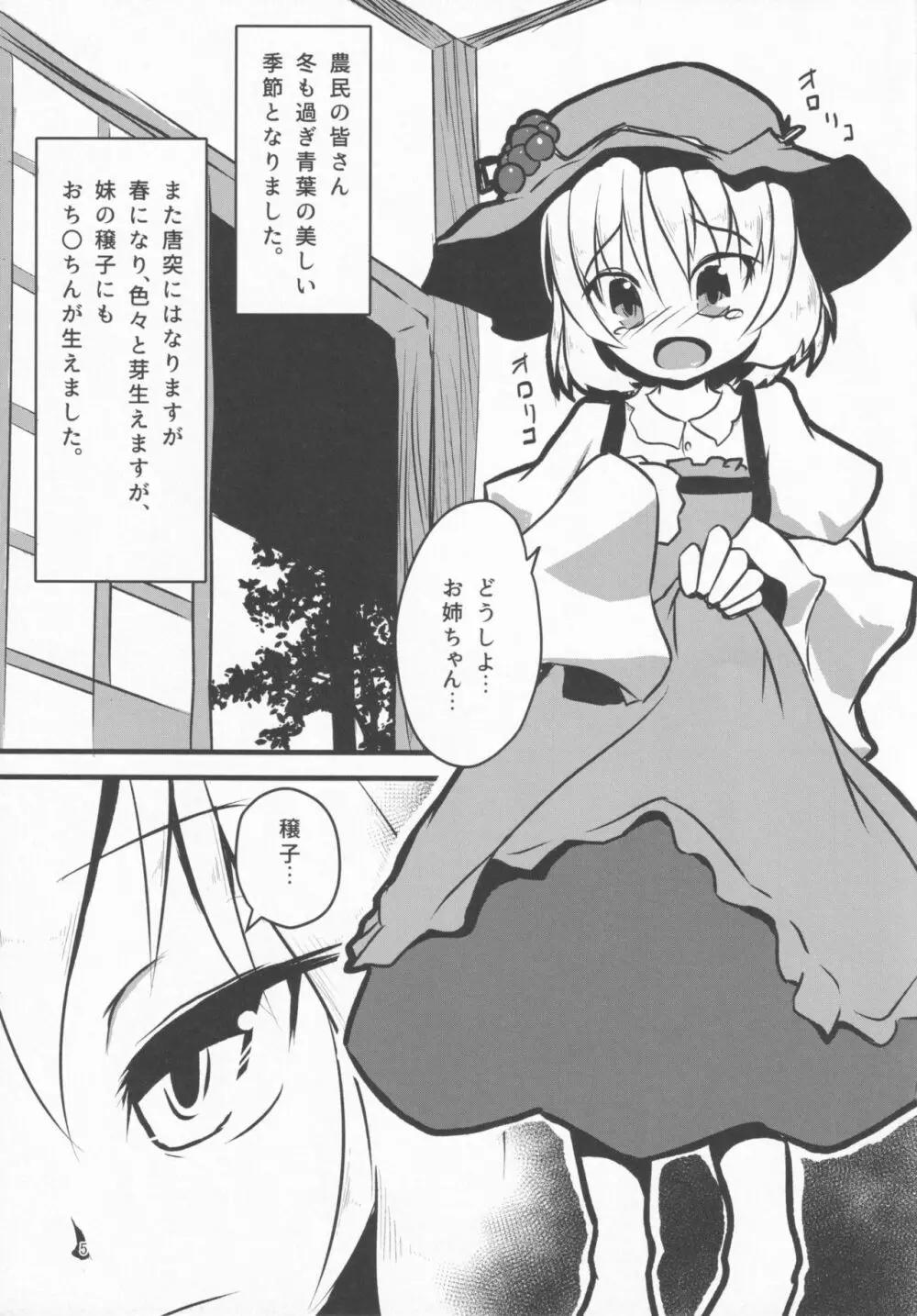 妹がタネまきするので Page.4