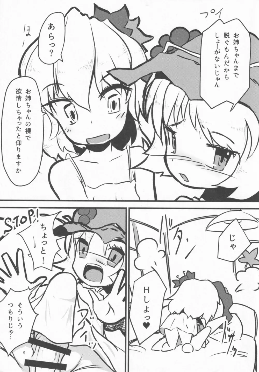 妹がタネまきするので Page.8