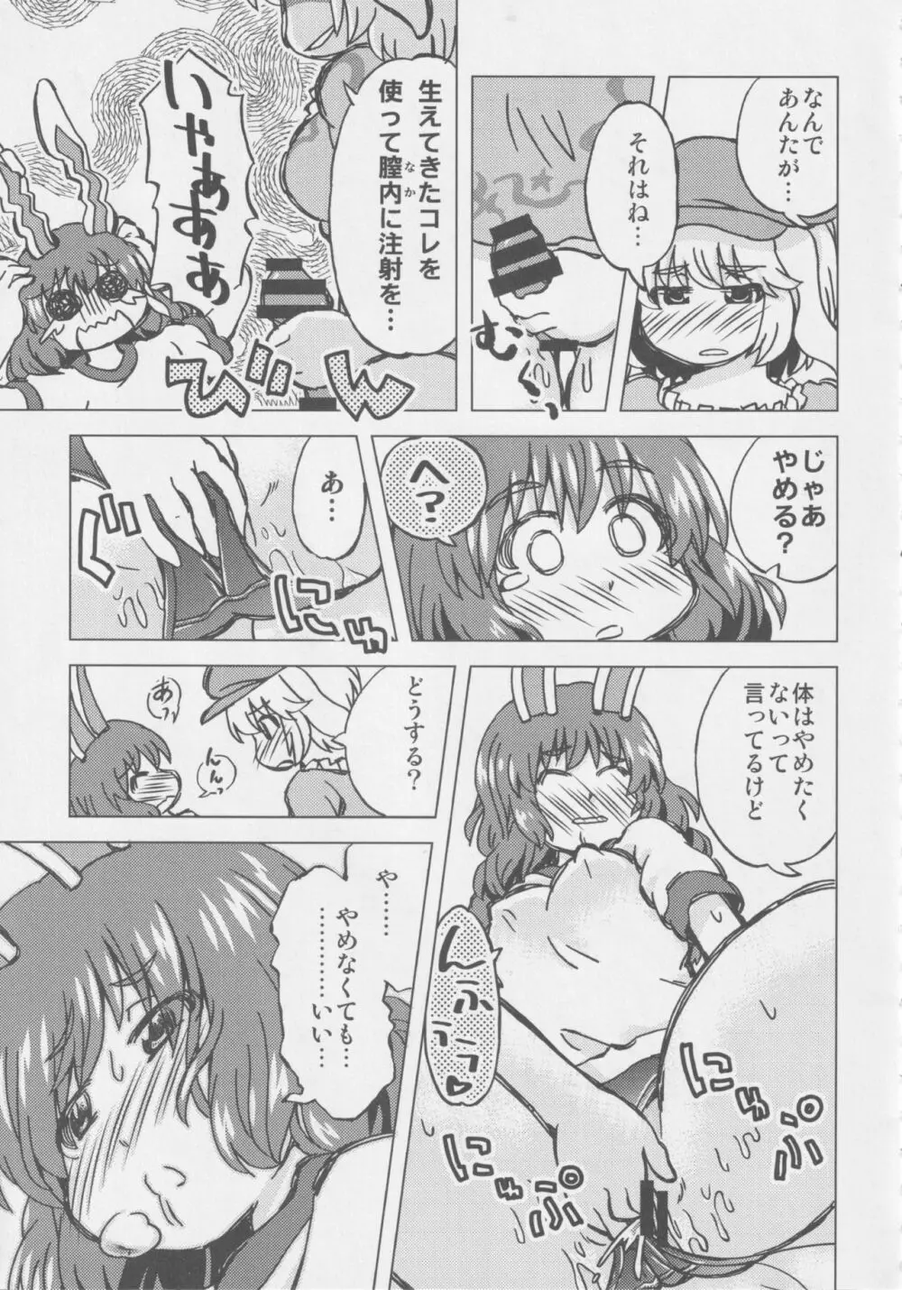 月兎ファッカーズ -清蘭屋- Page.12