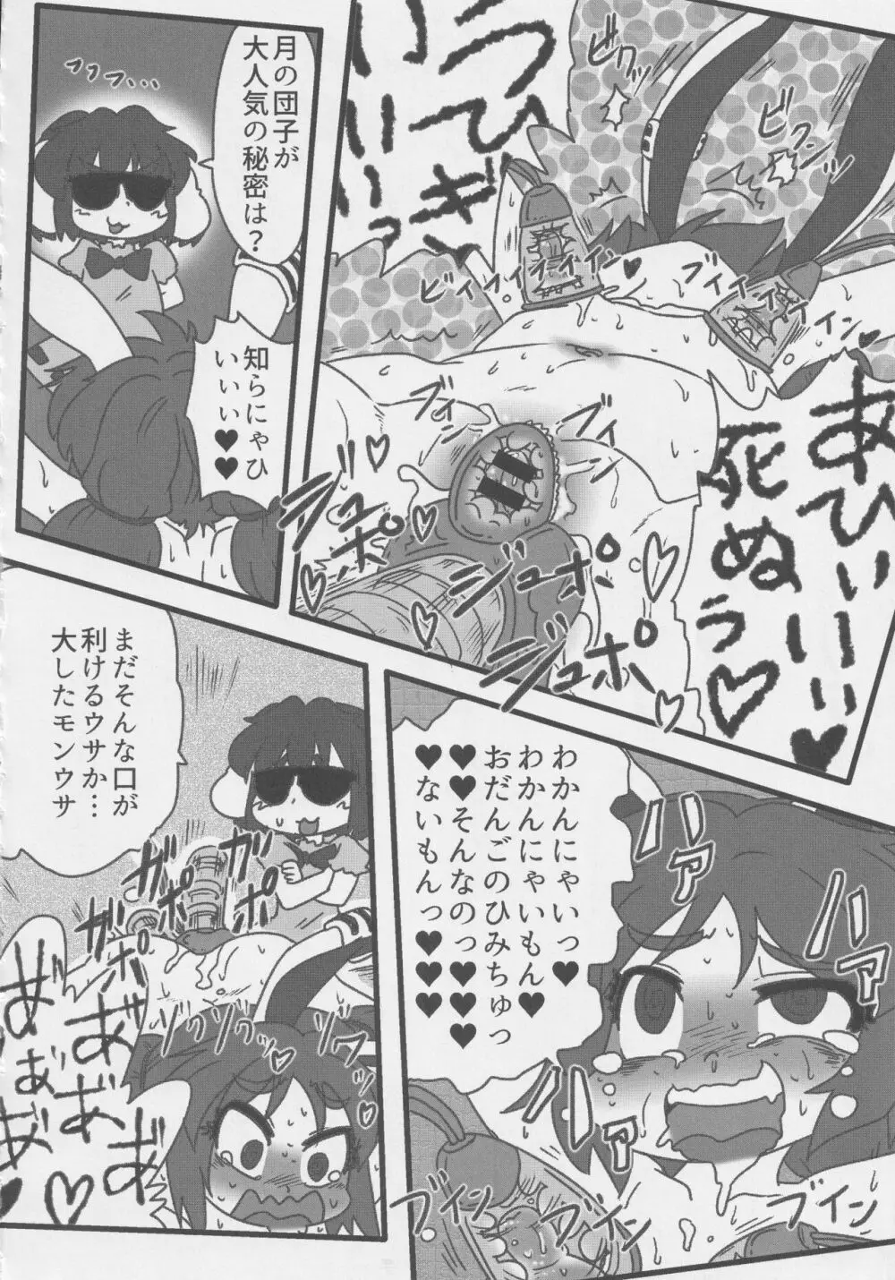 月兎ファッカーズ -清蘭屋- Page.21