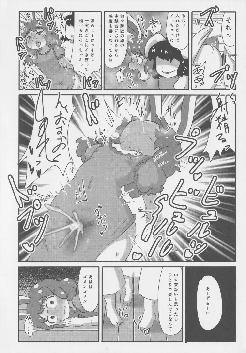 月兎ファッカーズ -清蘭屋- Page.25