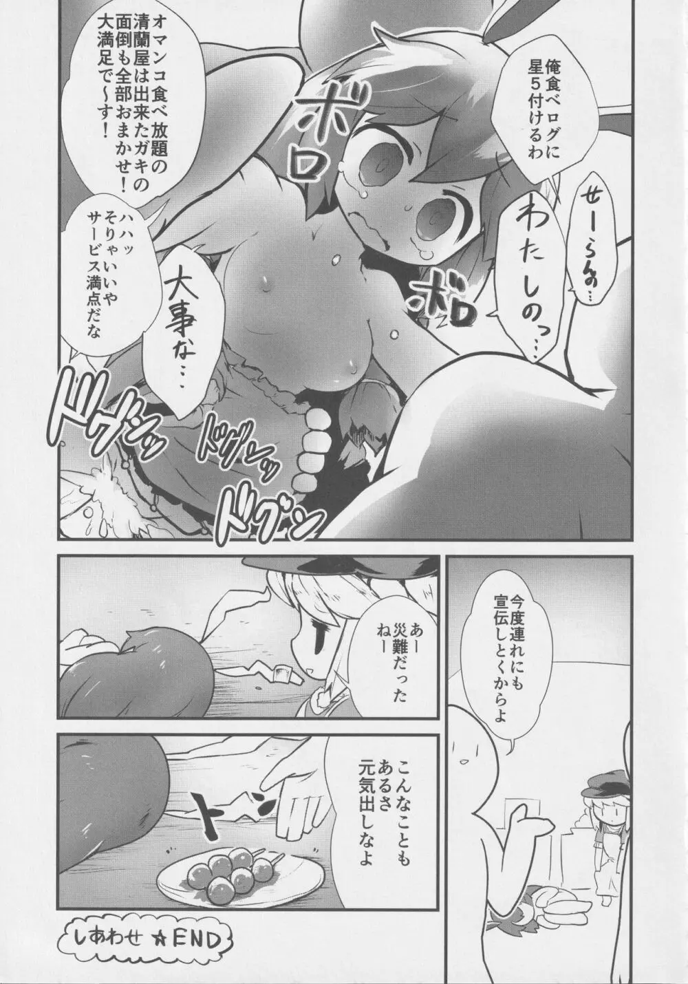 月兎ファッカーズ -清蘭屋- Page.32