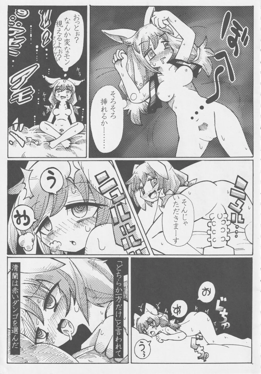 月兎ファッカーズ -清蘭屋- Page.6