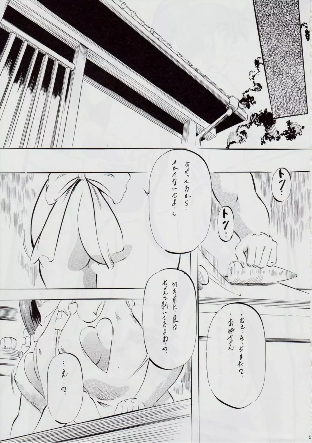 A&M SH ~愛の行方~ Page.4