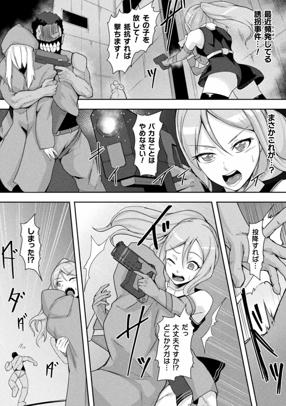 くっ殺ヒロインズ Vol.6 Page.30