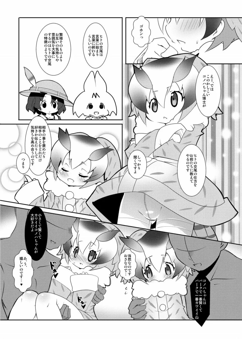 博士のHowto繁殖 Page.7