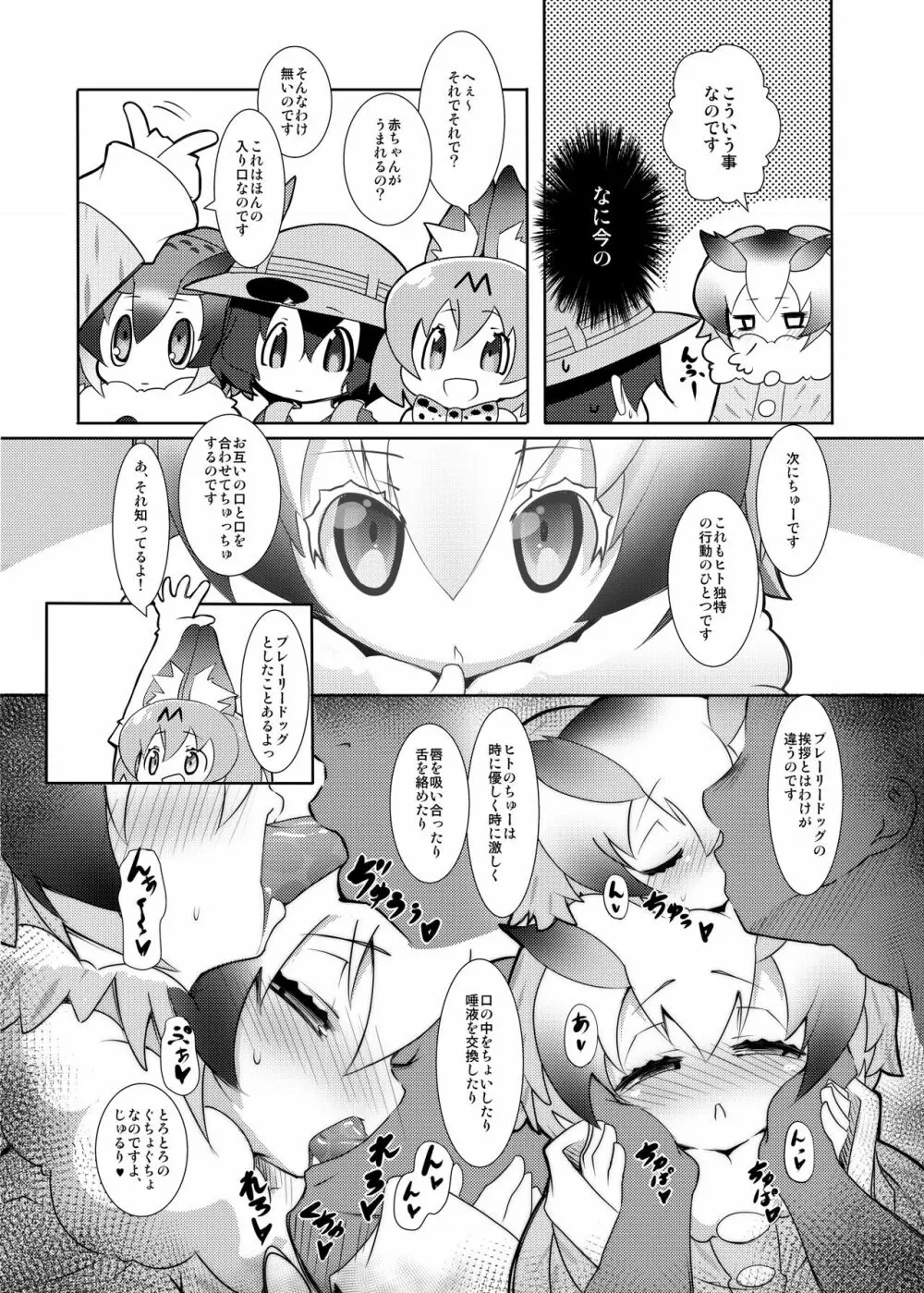 博士のHowto繁殖 Page.8