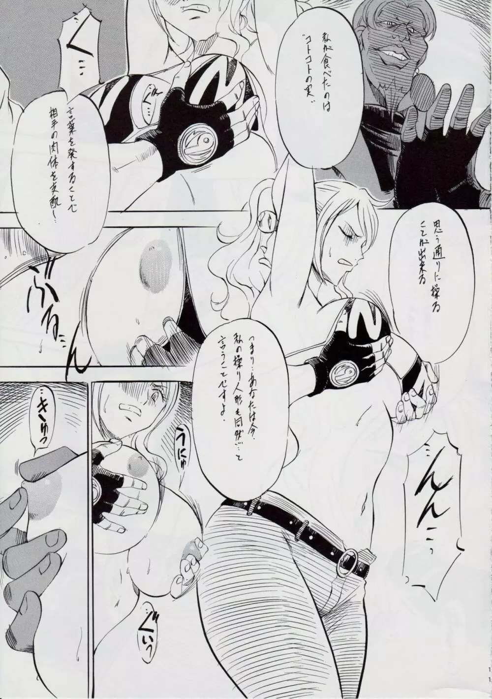 PIECE OF GIRL'S ~新世界編~ Page.10