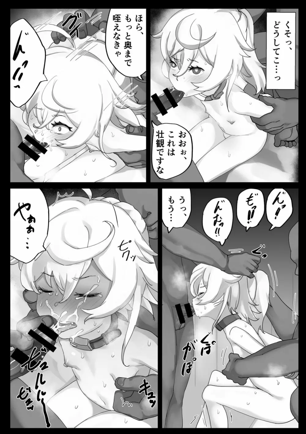 おじさんvsおじさん Page.13