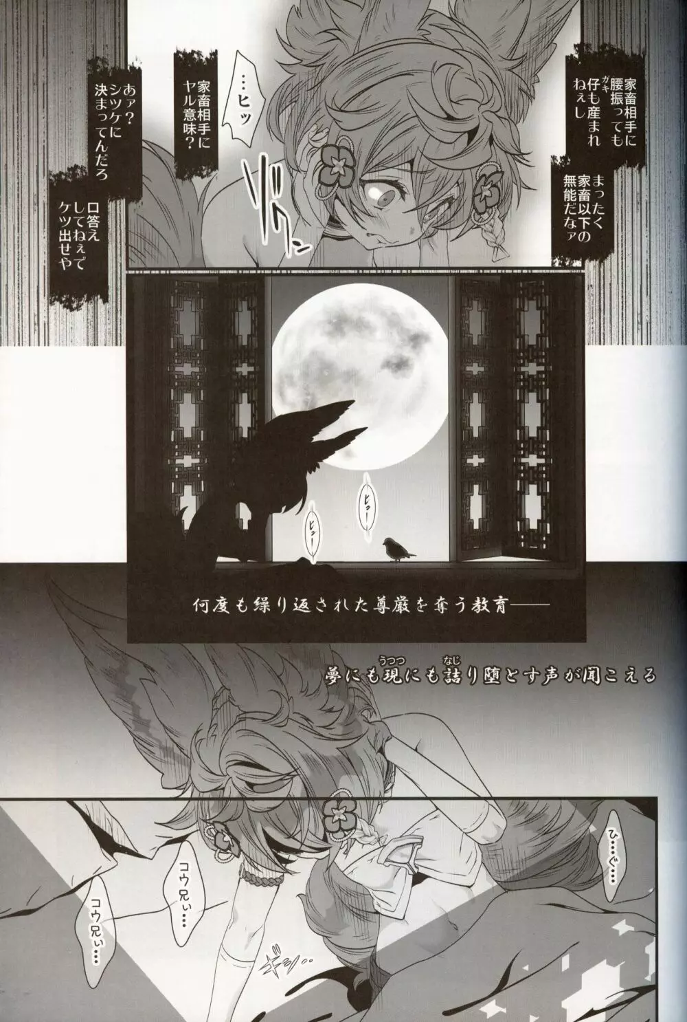 月下の狂艶 Page.18
