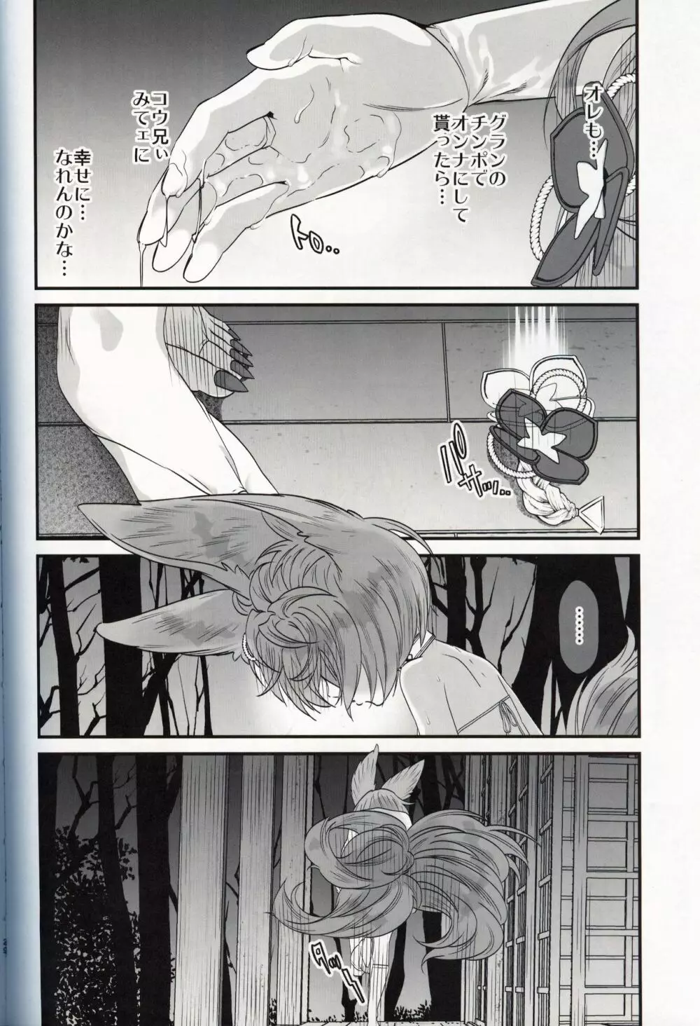 月下の狂艶 Page.29