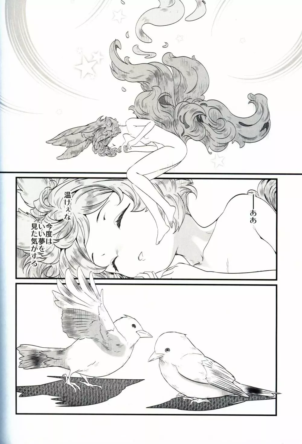 月下の狂艶 Page.35