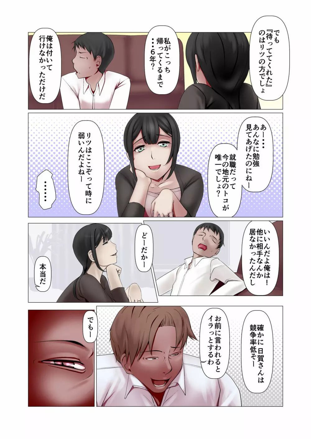 こっちの女神様もアイツの肉オナホになりました。 Page.3