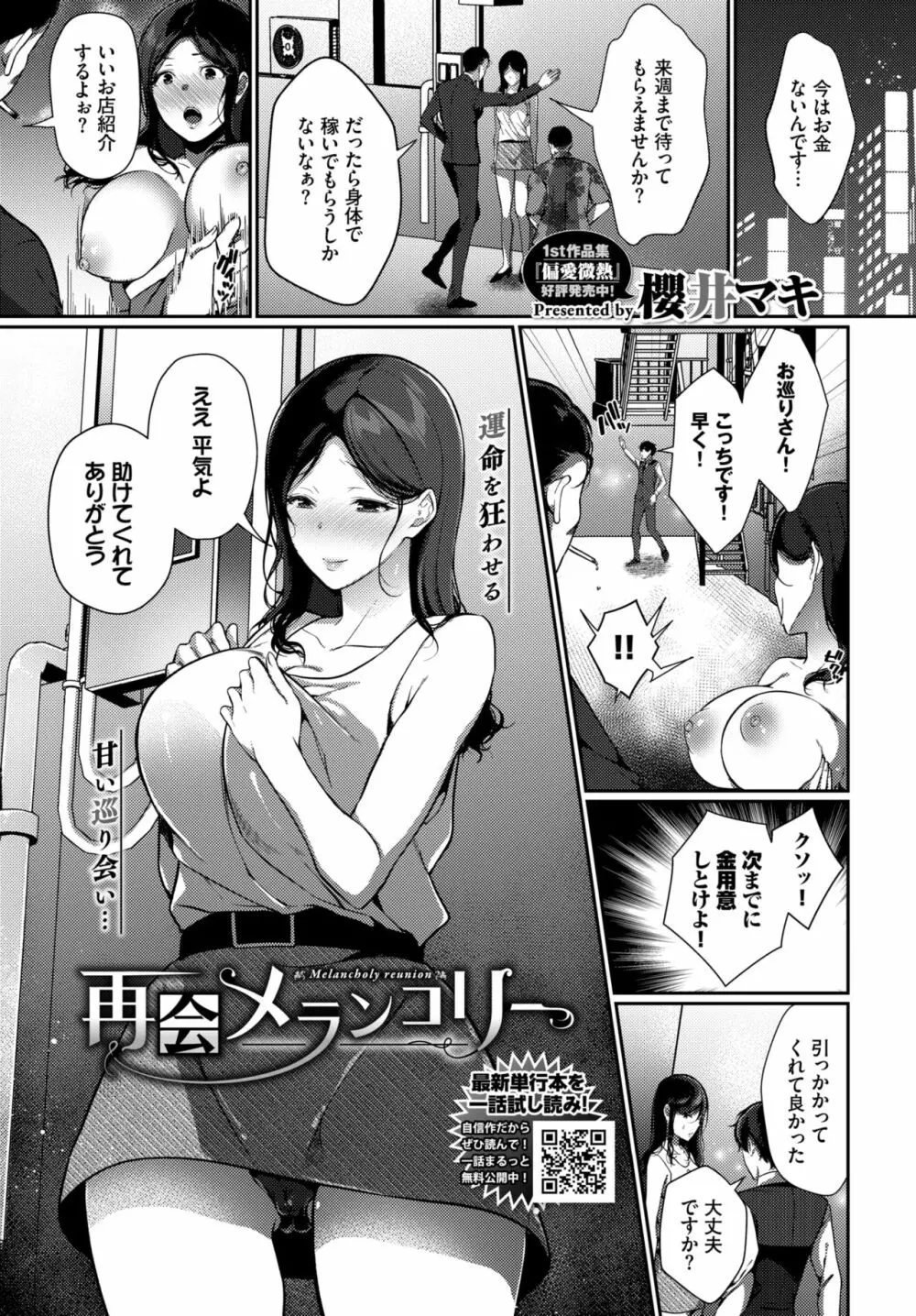 COMIC BAVEL 2020年11月号 Page.257