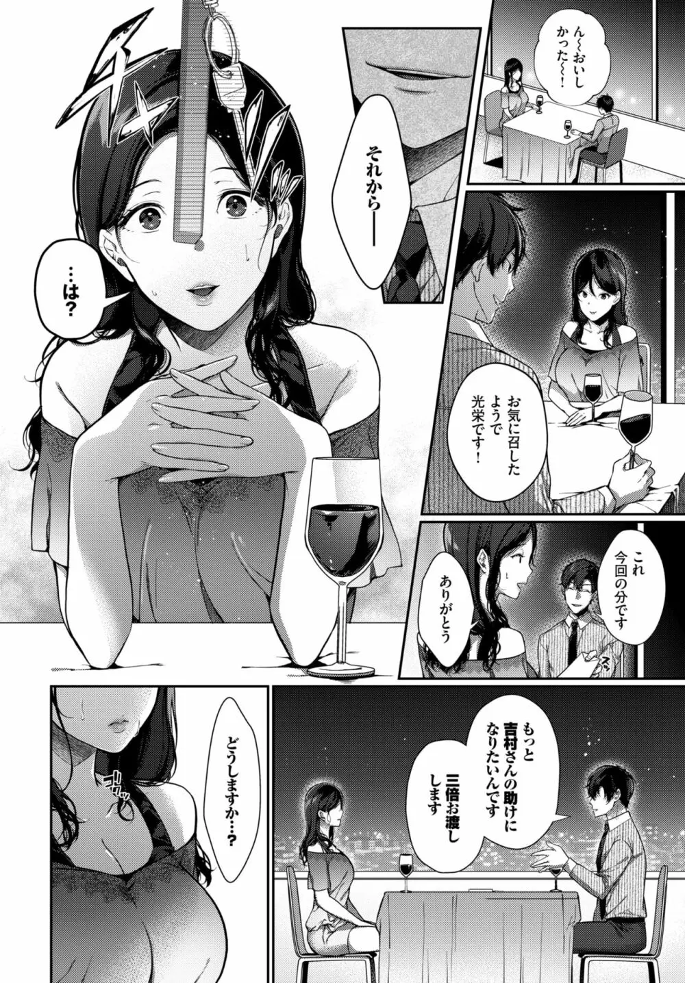 COMIC BAVEL 2020年11月号 Page.262