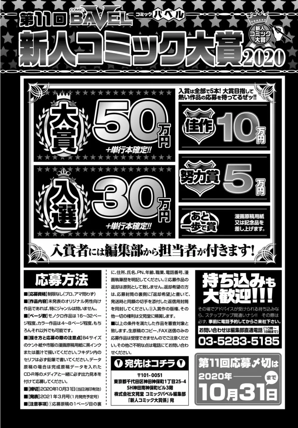 COMIC BAVEL 2020年11月号 Page.372