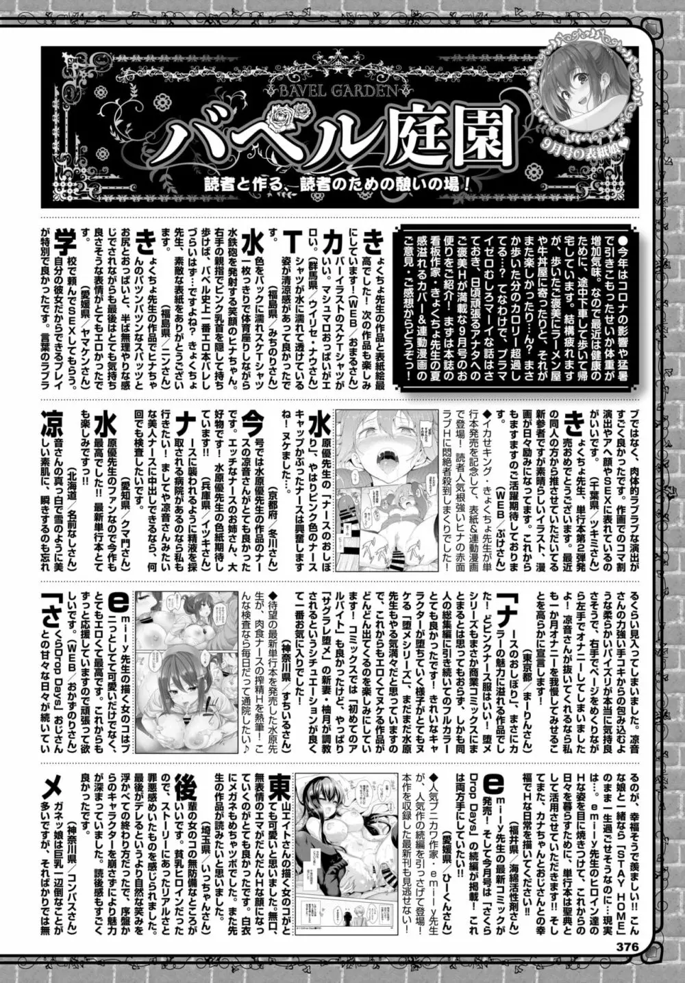 COMIC BAVEL 2020年11月号 Page.373