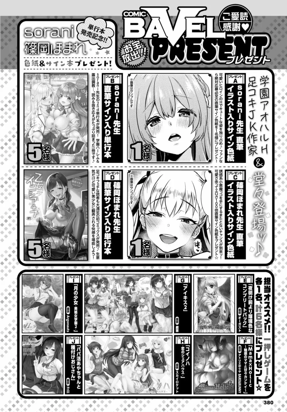 COMIC BAVEL 2020年11月号 Page.377