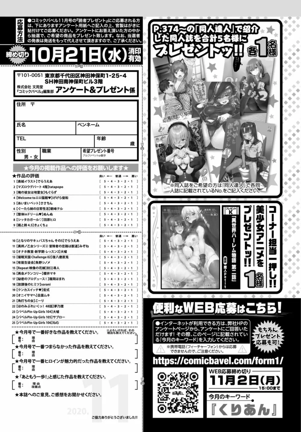 COMIC BAVEL 2020年11月号 Page.378