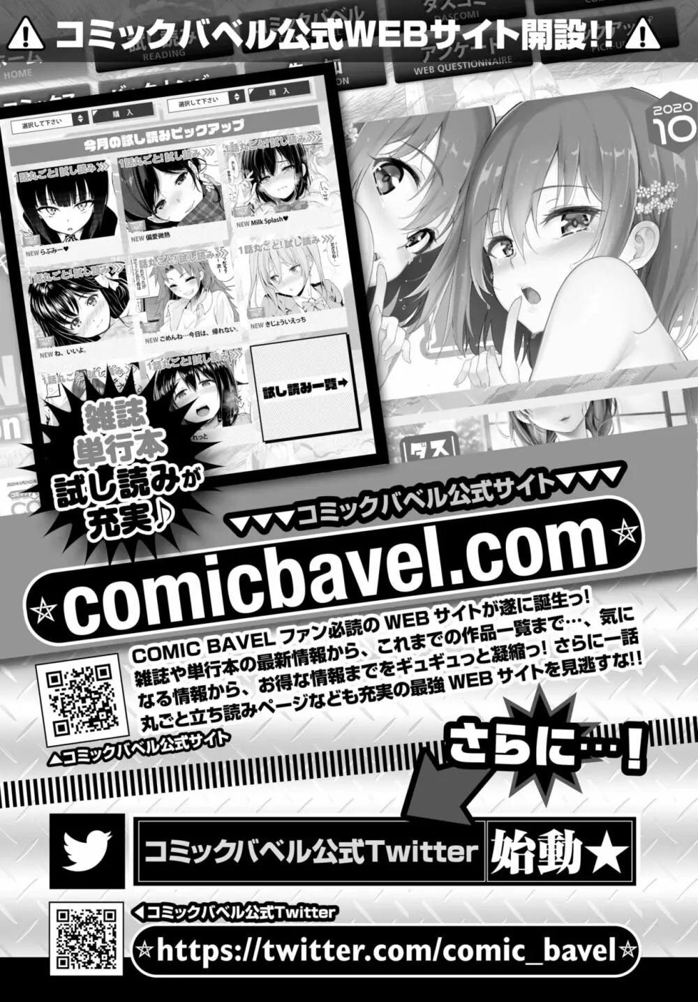 COMIC BAVEL 2020年11月号 Page.384