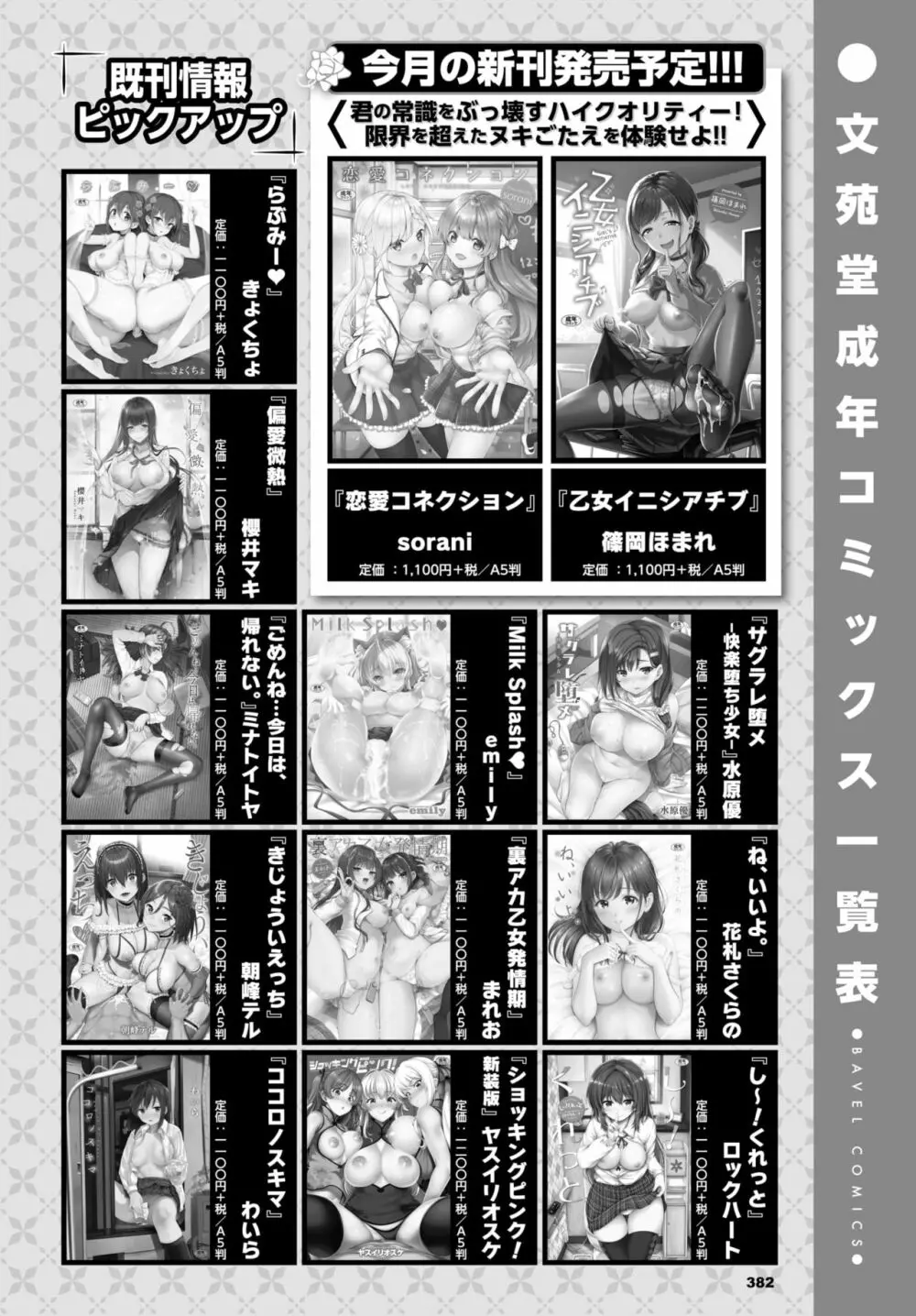 COMIC BAVEL 2020年11月号 Page.385