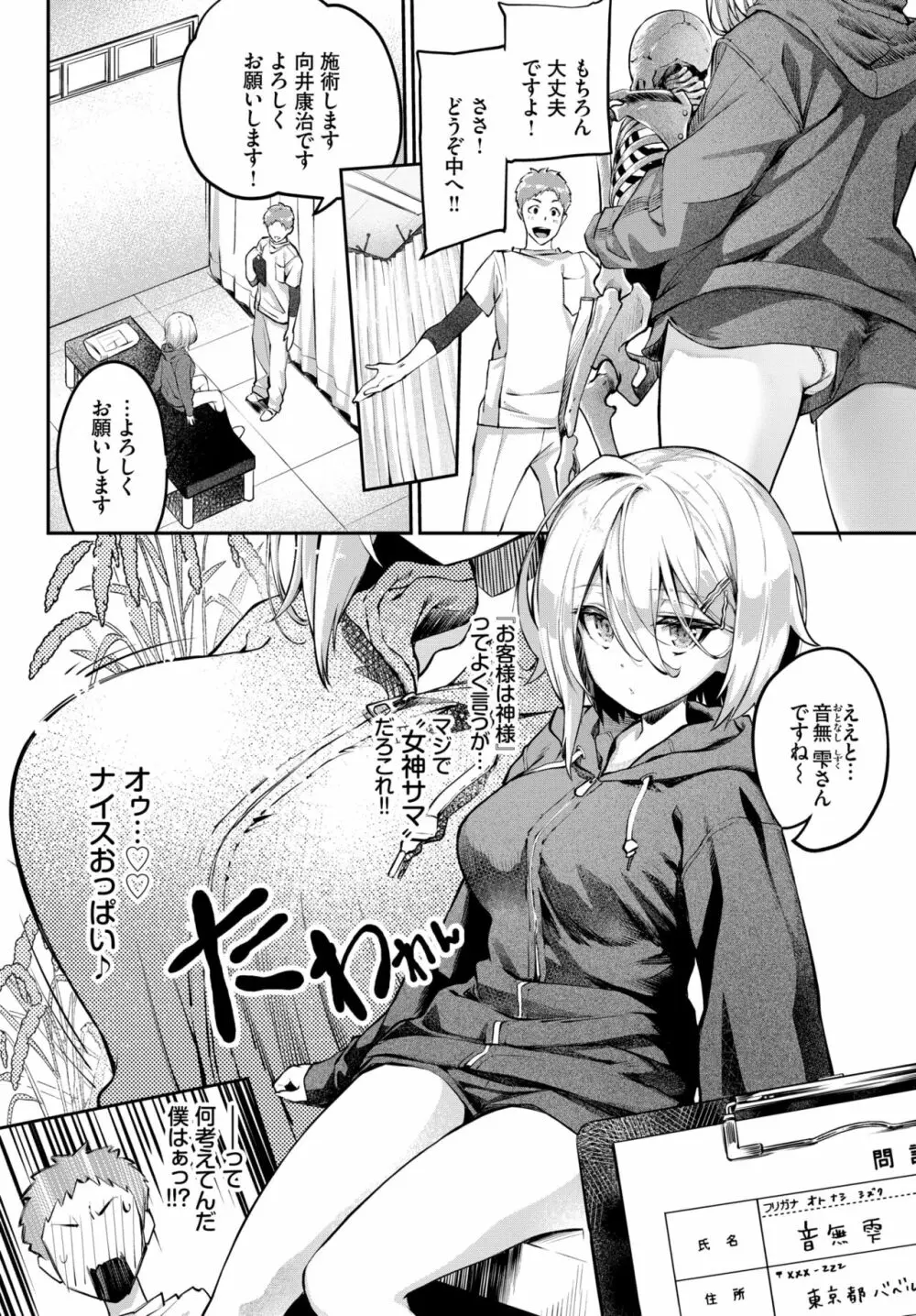 COMIC BAVEL 2020年11月号 Page.64