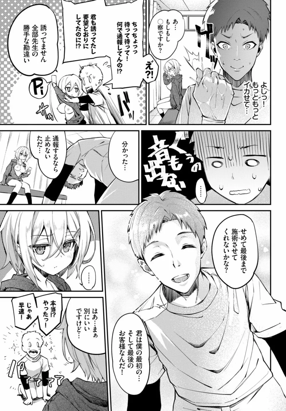 COMIC BAVEL 2020年11月号 Page.75