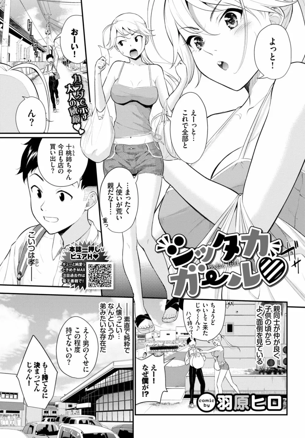 COMIC BAVEL 2020年11月号 Page.83