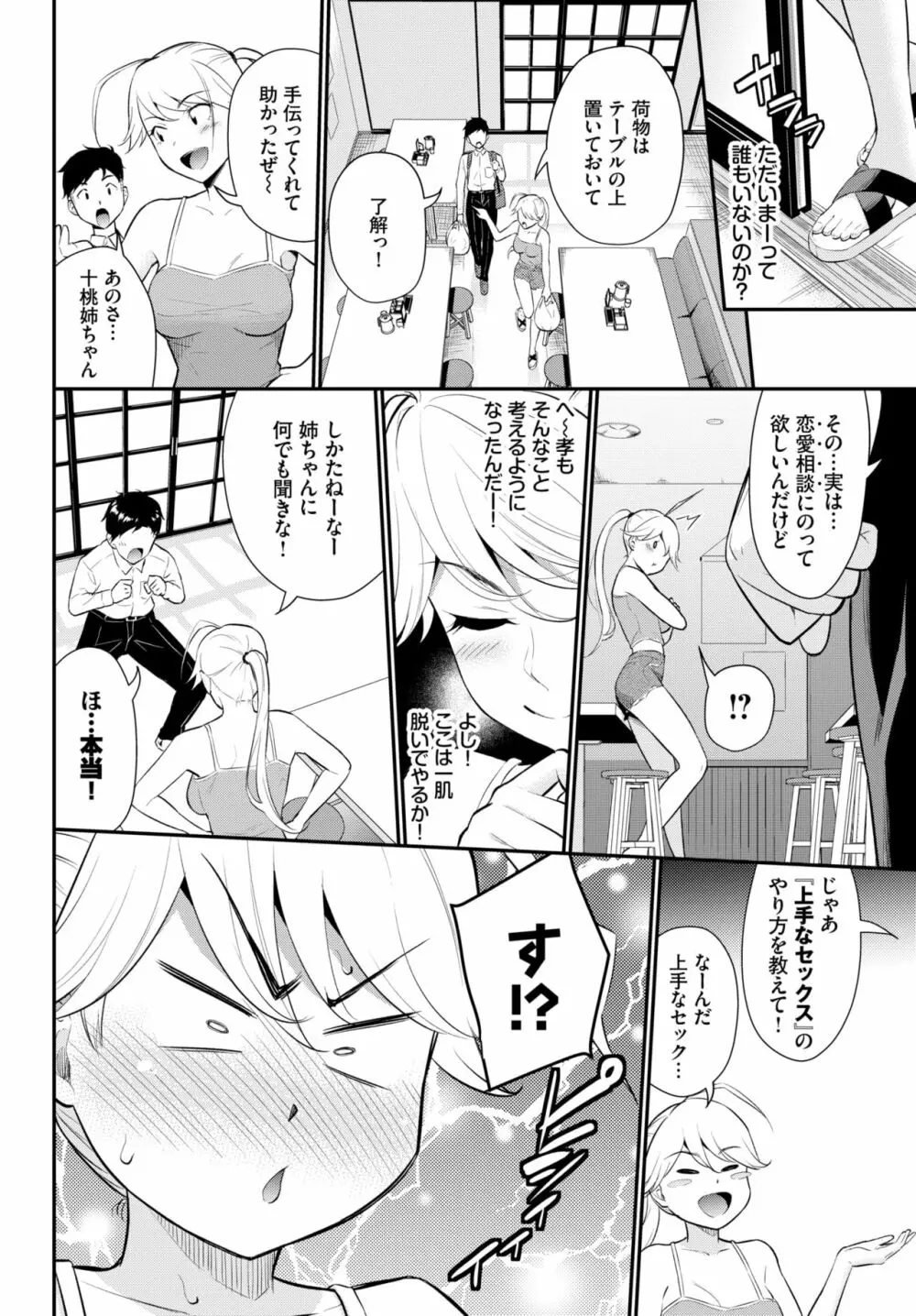 COMIC BAVEL 2020年11月号 Page.84
