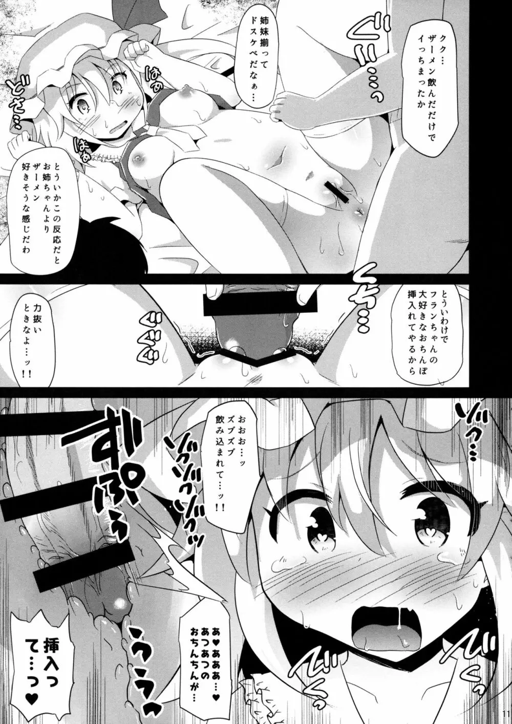 レミフラの精液大好き祭 Page.10