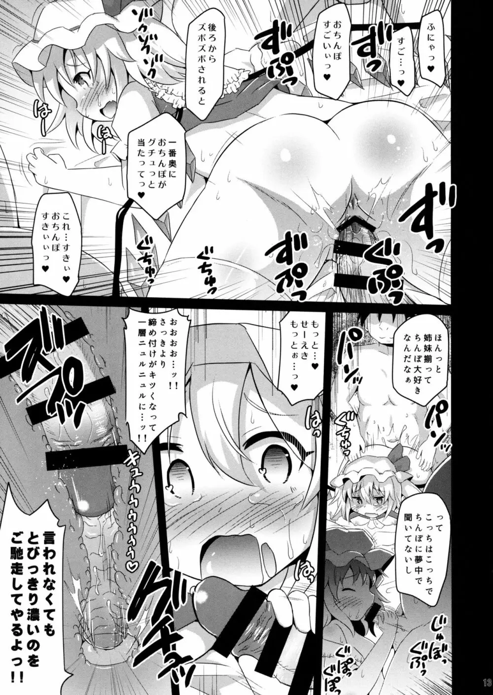 レミフラの精液大好き祭 Page.12