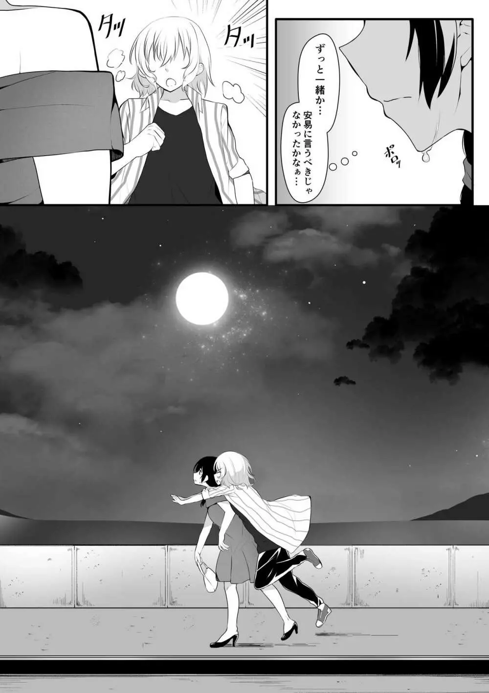 潜水 -Dive To You- Page.26