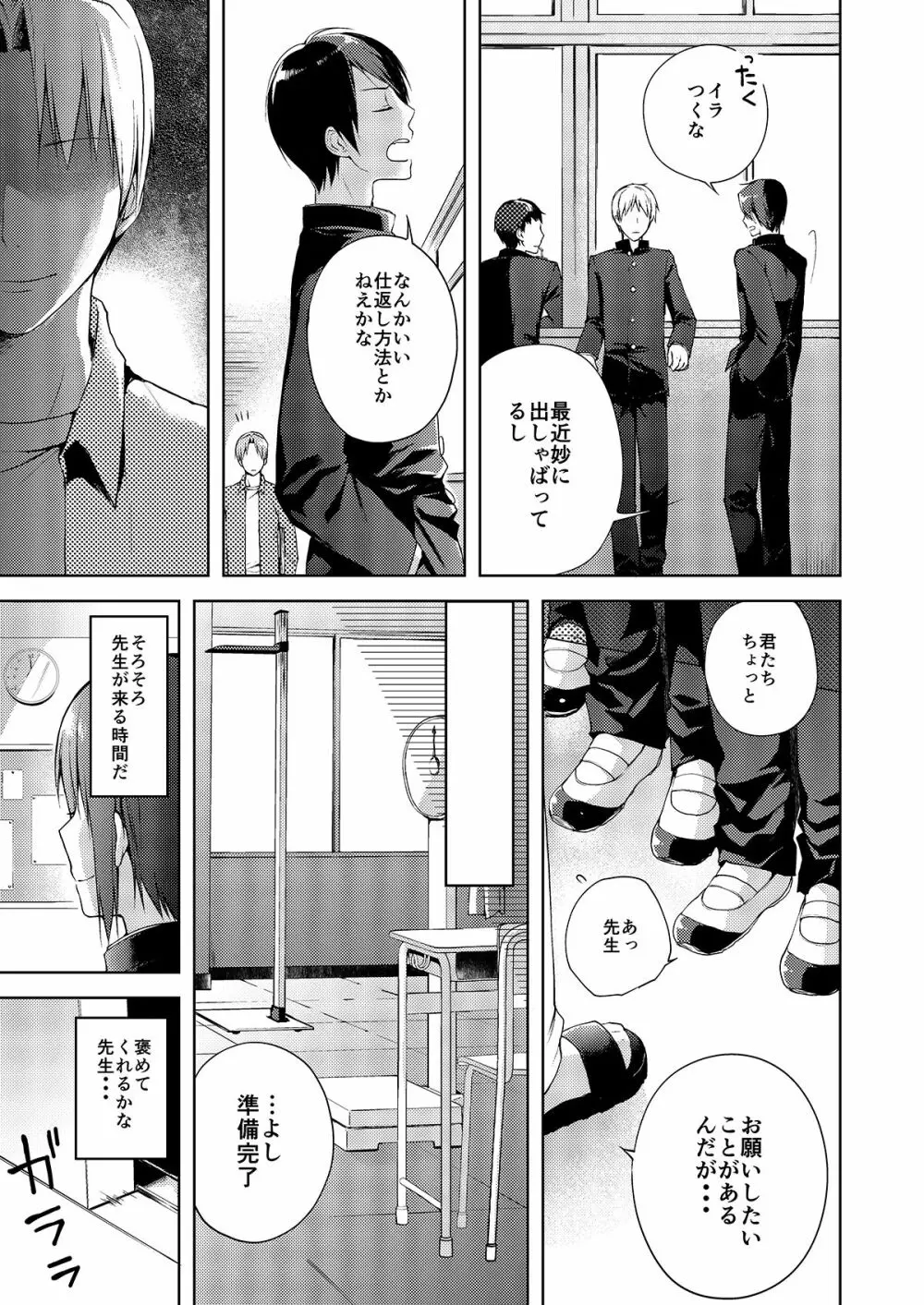 オトコのコビュッフェ Page.115