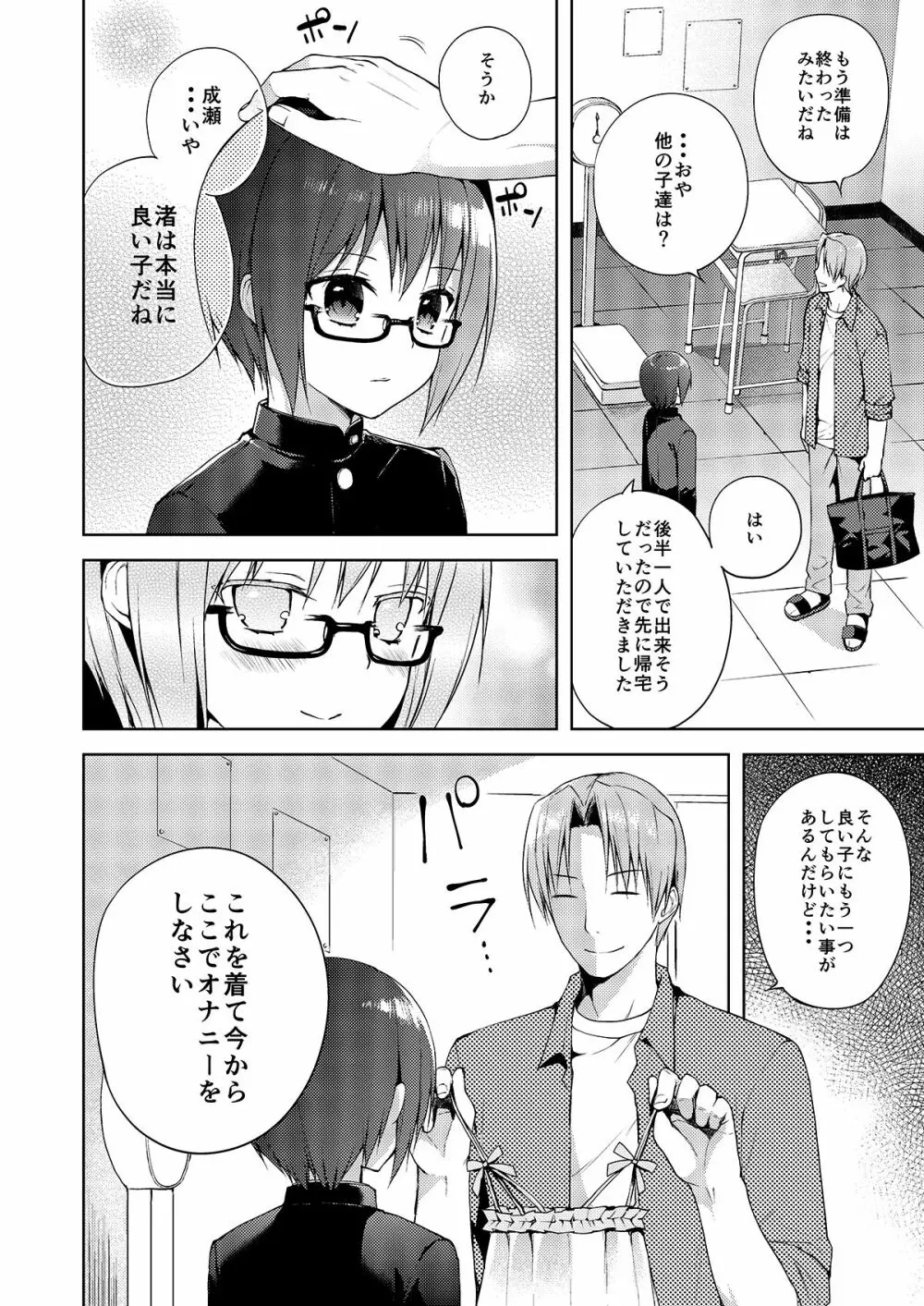 オトコのコビュッフェ Page.116