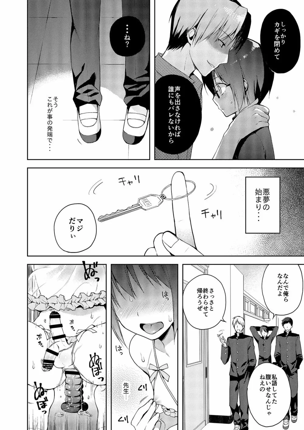 オトコのコビュッフェ Page.118