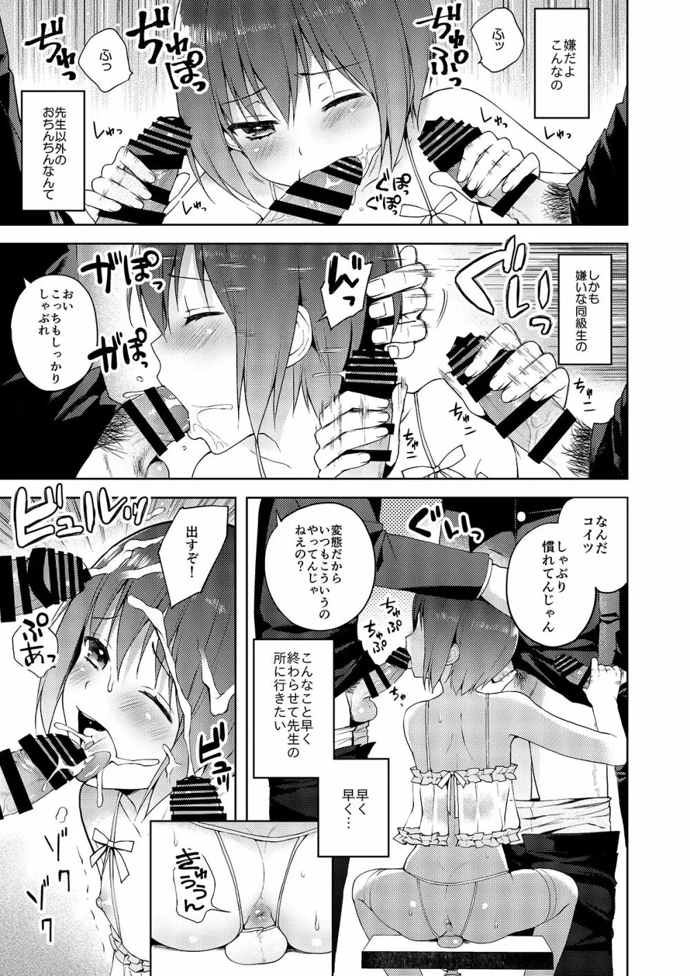 オトコのコビュッフェ Page.123