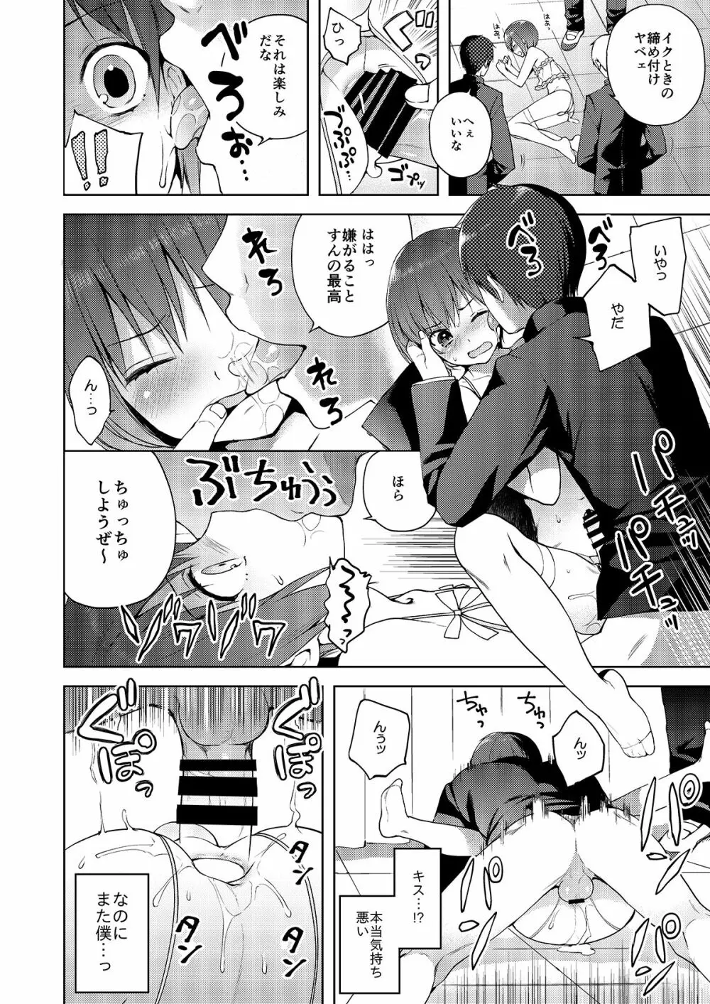 オトコのコビュッフェ Page.128