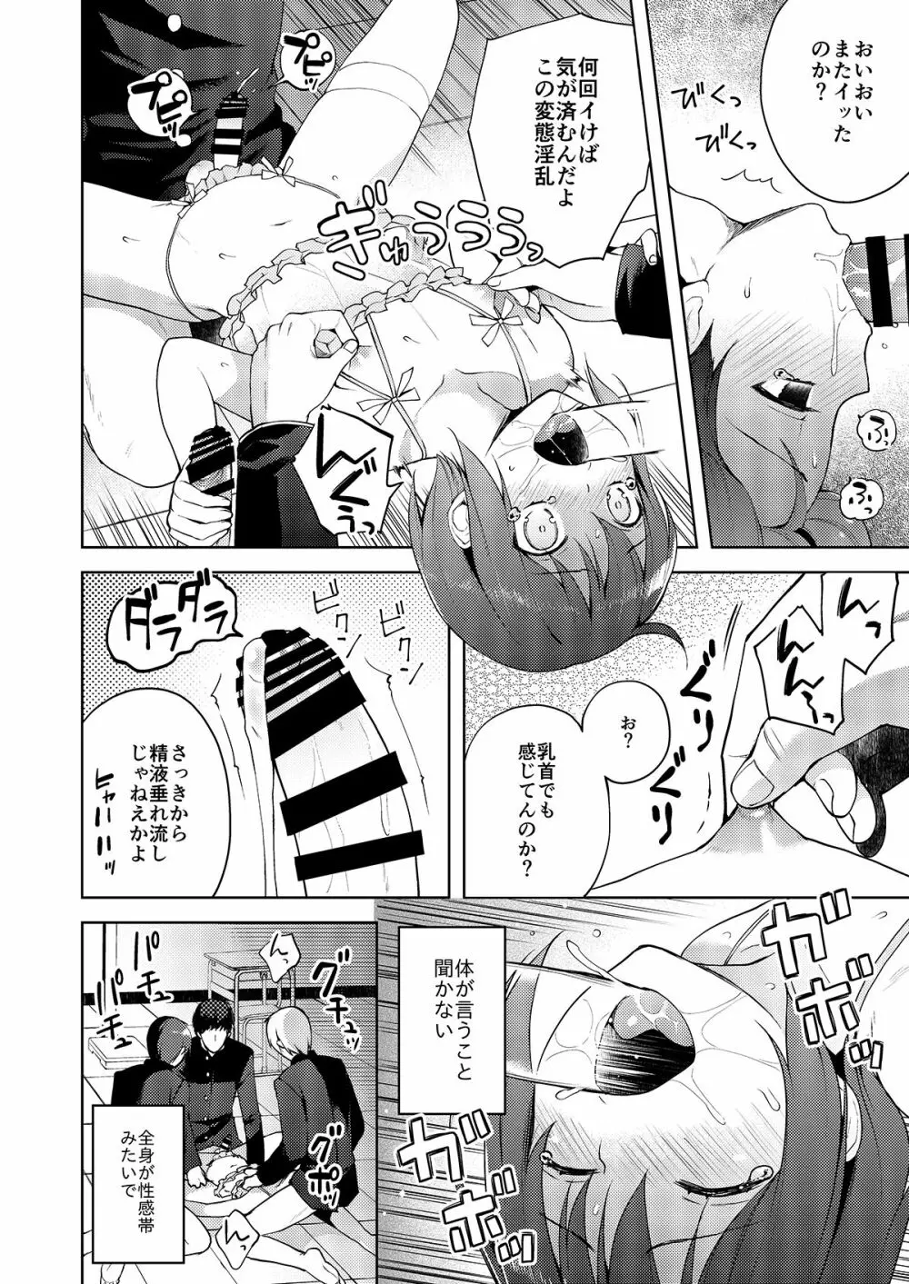 オトコのコビュッフェ Page.132