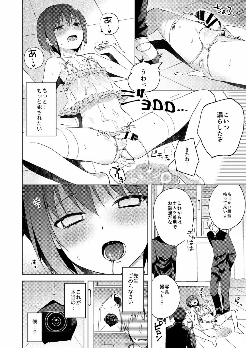 オトコのコビュッフェ Page.134