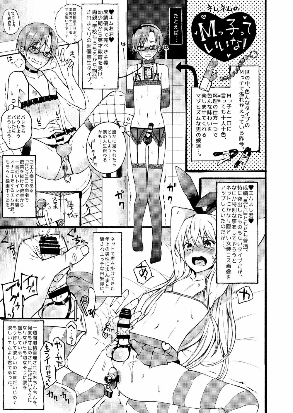 オトコのコビュッフェ Page.135